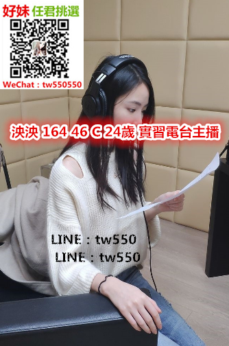 泱泱 164 46 C 24歲 實習電台主播.jpg