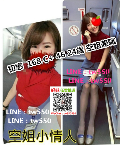 初戀  168 C  46 24歲 空姐兼職.jpg