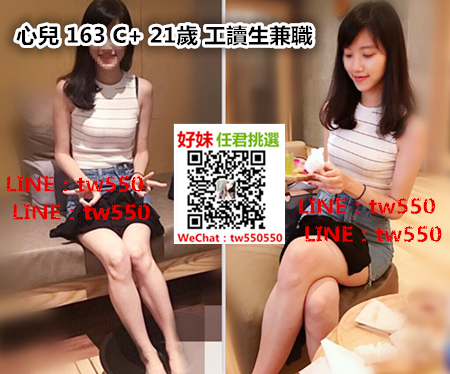 心兒 163 C  21歲 工讀生兼職.jpg