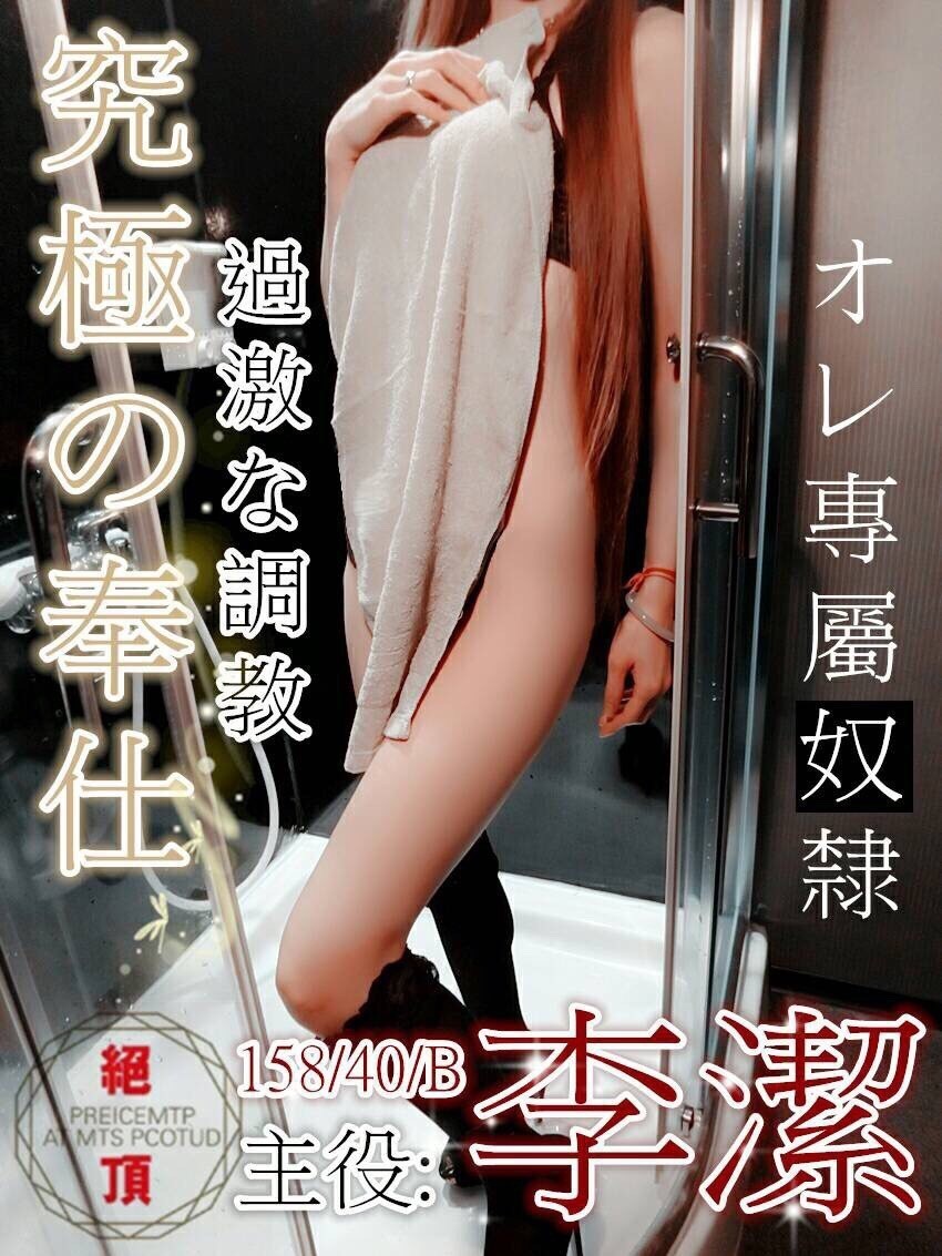 李潔 15840B_171023_0001.jpg