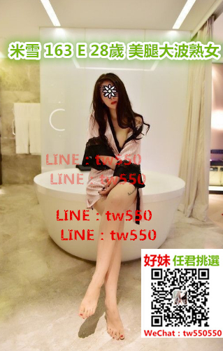米雪 163 E 28歲 美腿大波熟女.jpg