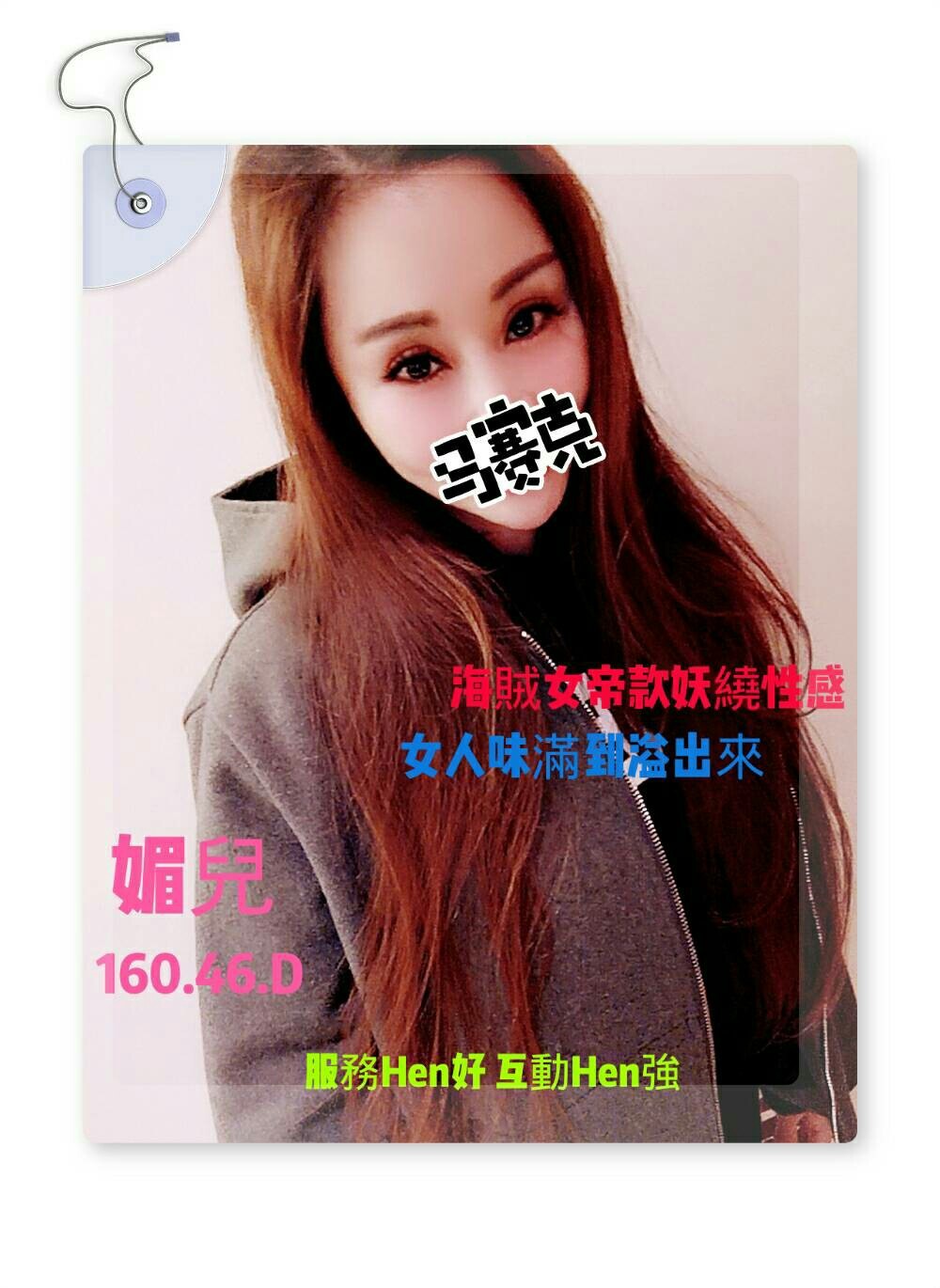 妹兒 1604634D(午)_181228_0005.jpg