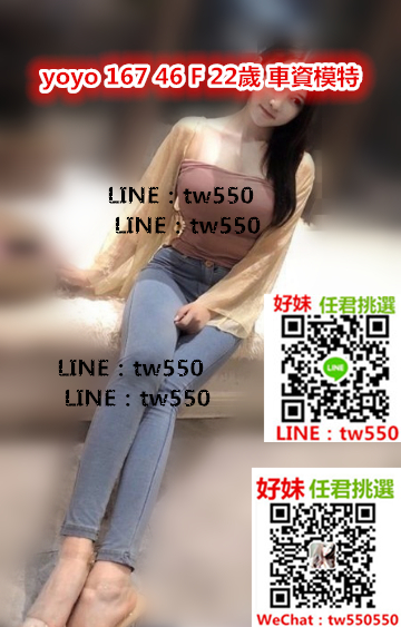 yoyo 167 46 F 22歲 車資模特.jpg