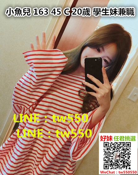 小魚兒 163 45 C 20歲 學生妹兼職.jpg