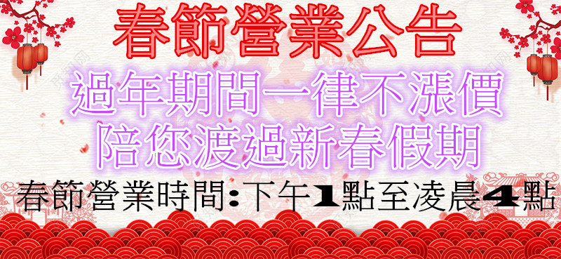 過年廣告.jpg