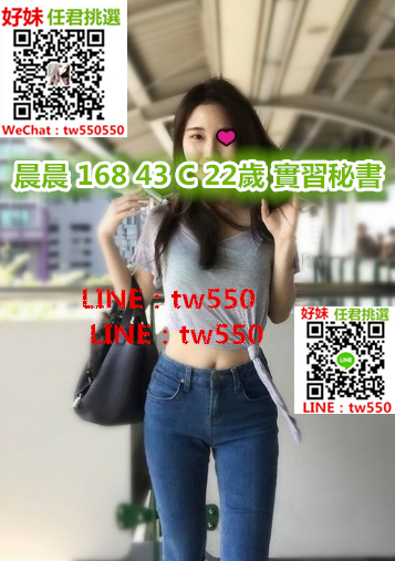 晨晨 168 43 C 22歲 實習秘書.jpg