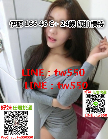 伊蘇 166 46 C  24歲 網拍模特.jpg