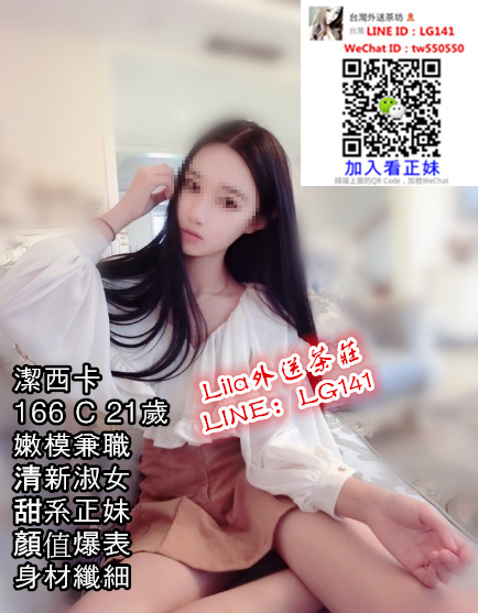 潔西卡 166 C 21歲 嫩模.jpg