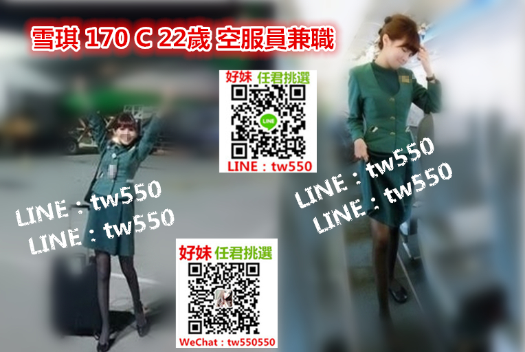 雪琪 170 C 22歲 空服員兼職.jpg