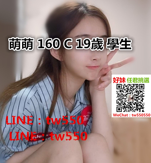 萌萌 160 C 19歲 學生.jpg