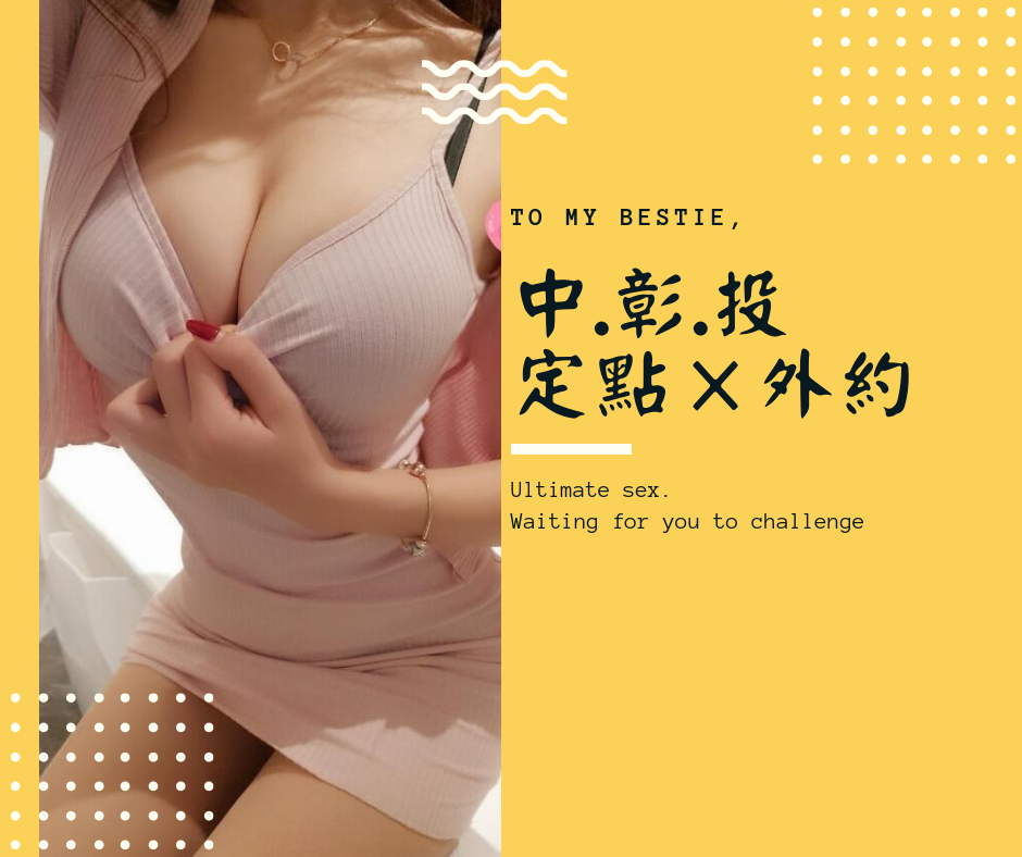 中.彰.投 定點×外約.png