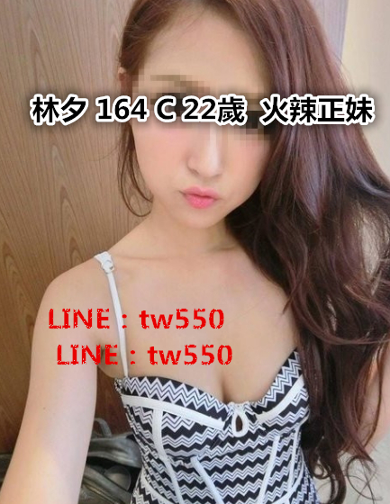 林夕 164 C 22歲  火辣正妹.jpg