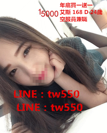 艾斯 168 D 24歲 空服員兼職 15k買一送一.jpg