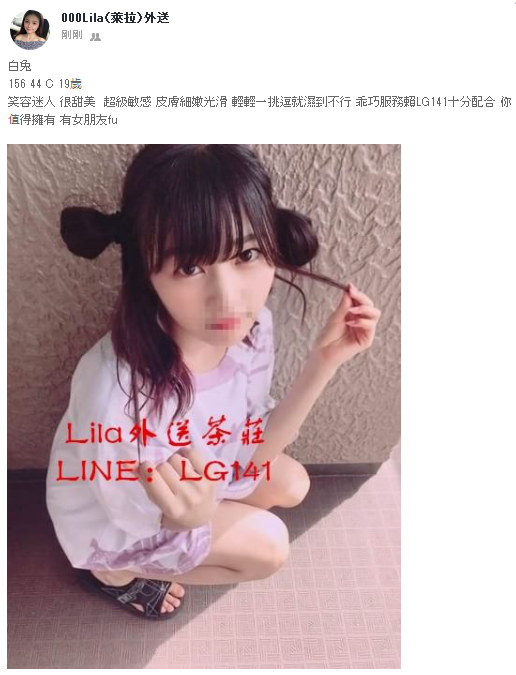 白兔 156 44 C 19歲 介紹文.png
