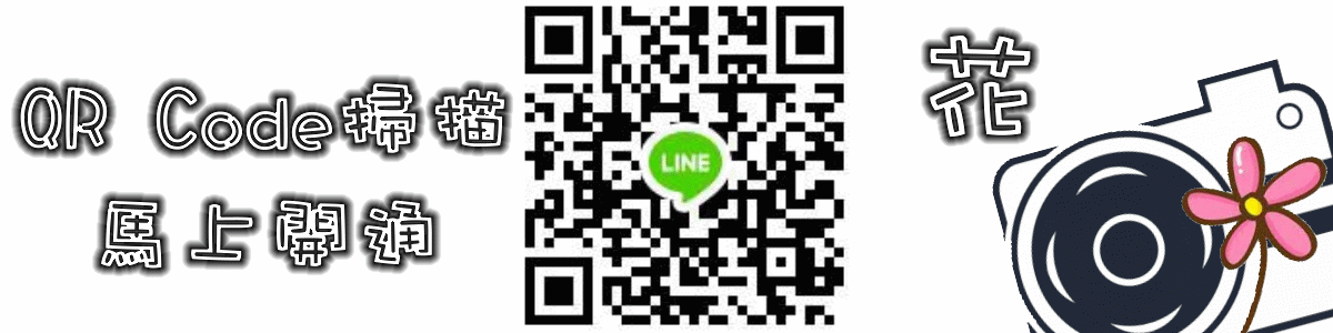 花草巷弄QRcode.gif