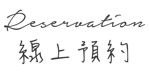 線上預約.jpg