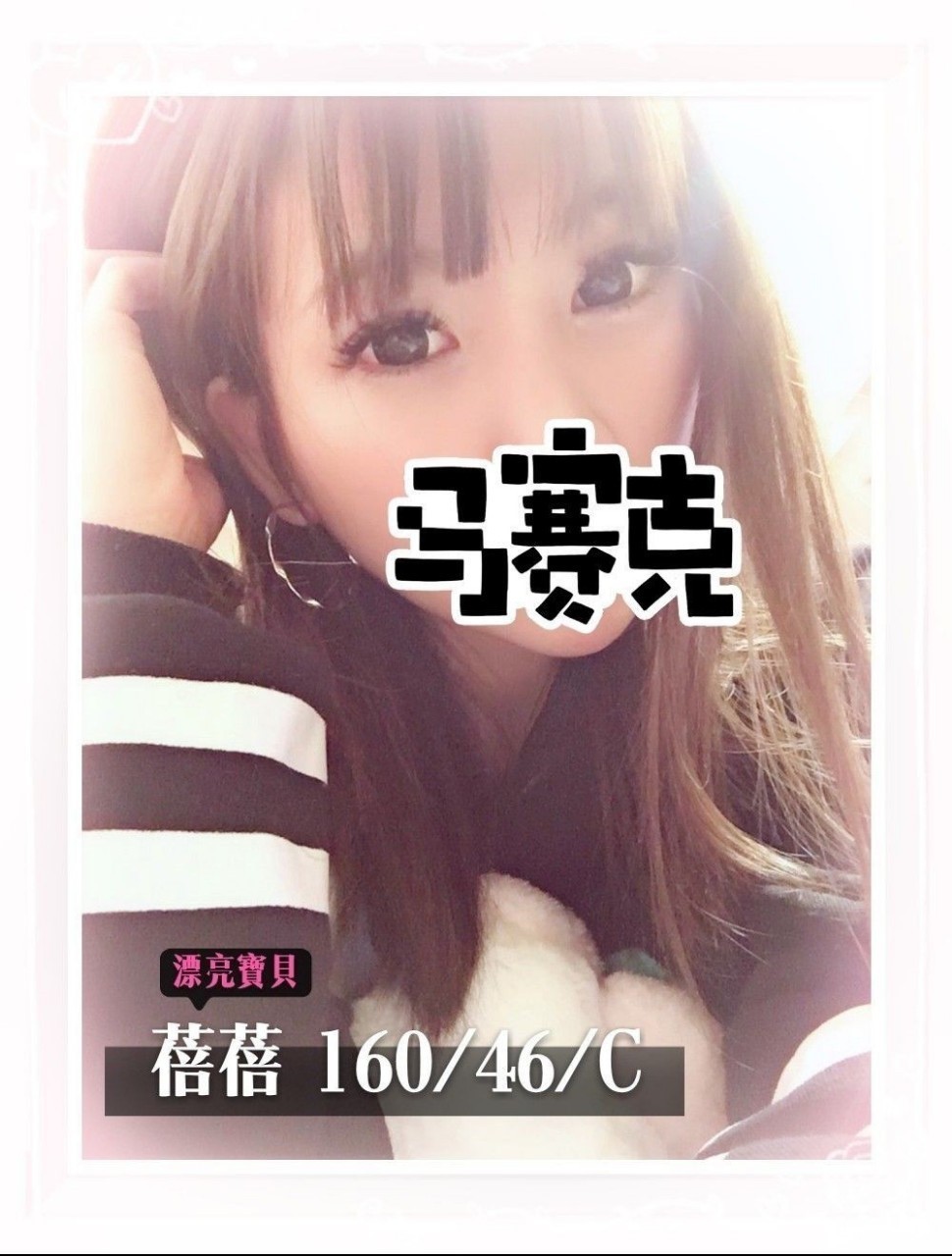 ❤蓓蓓❤160.46.C-cup_190920_0002.jpg