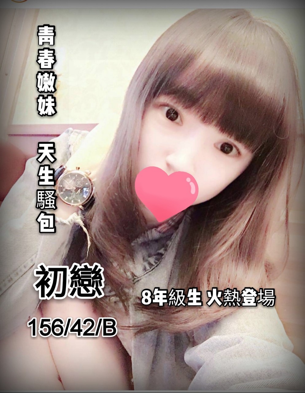 ❤初戀❤156.42.B-cup_190920_0001.jpg