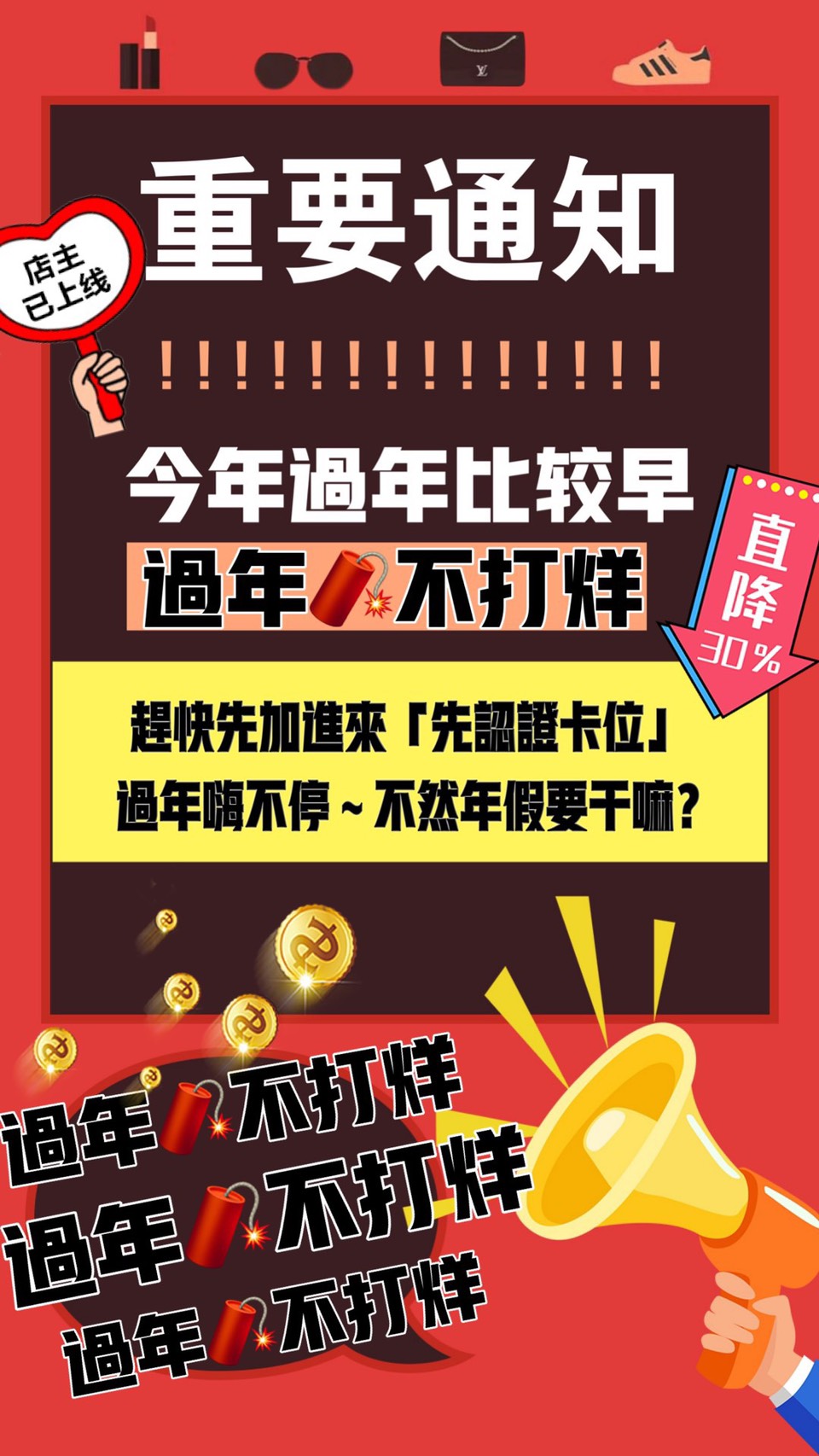 過年文宣.jpg