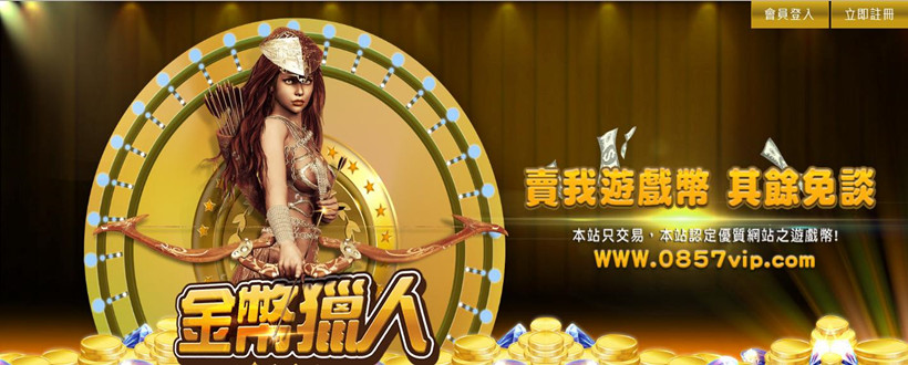 金幣獵人