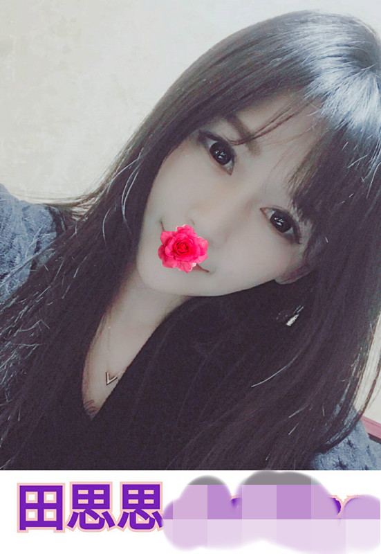 田思思 2016.jpg