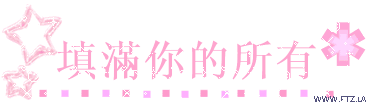 2填滿你的所有.gif