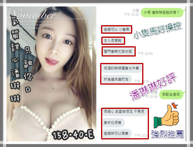 潘琳琳客評2.jpg
