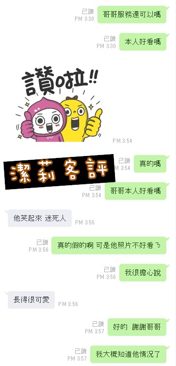 潔莉客評 (3).jpg