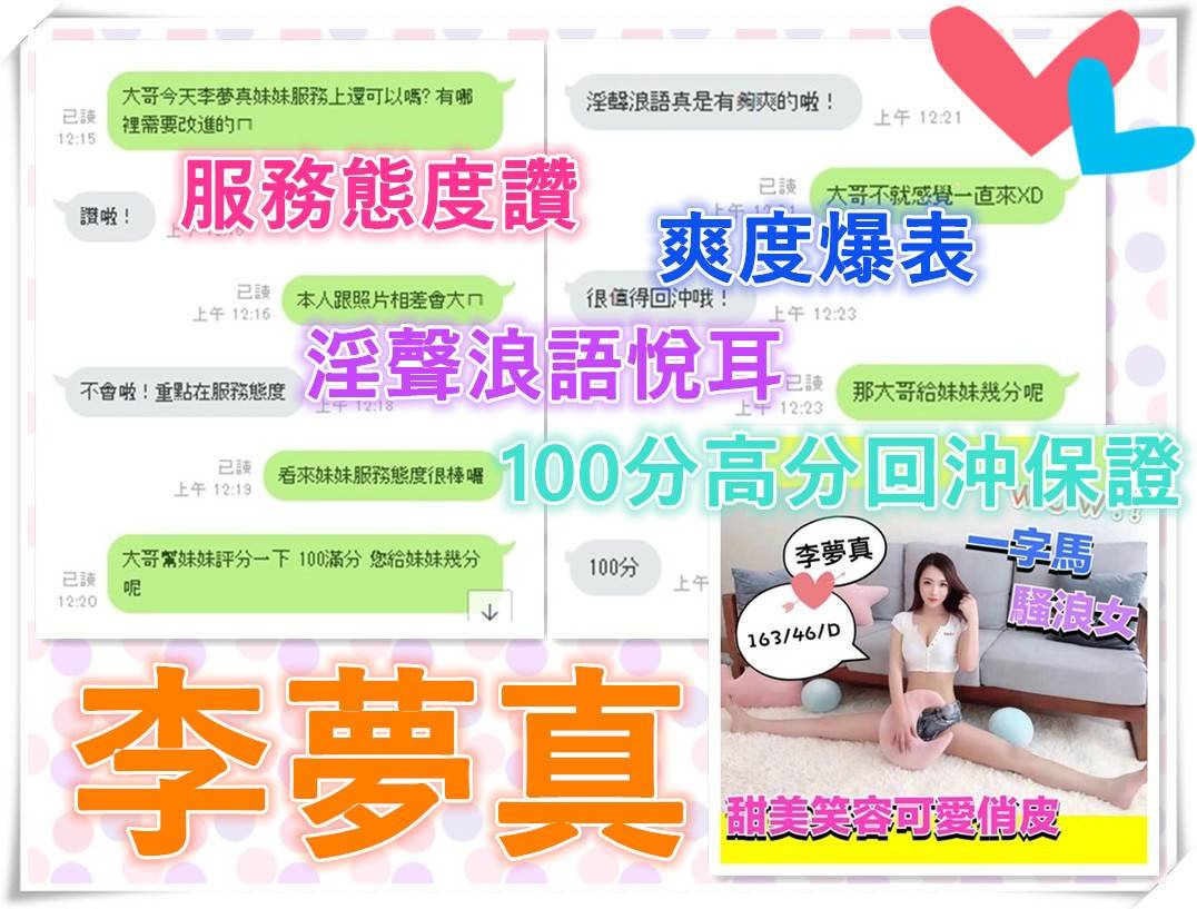 李夢真客評.jpg