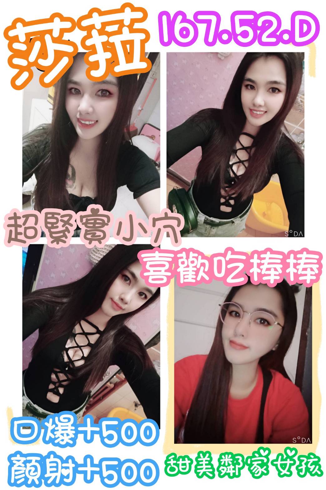 好樂迪B莎菈.jpg