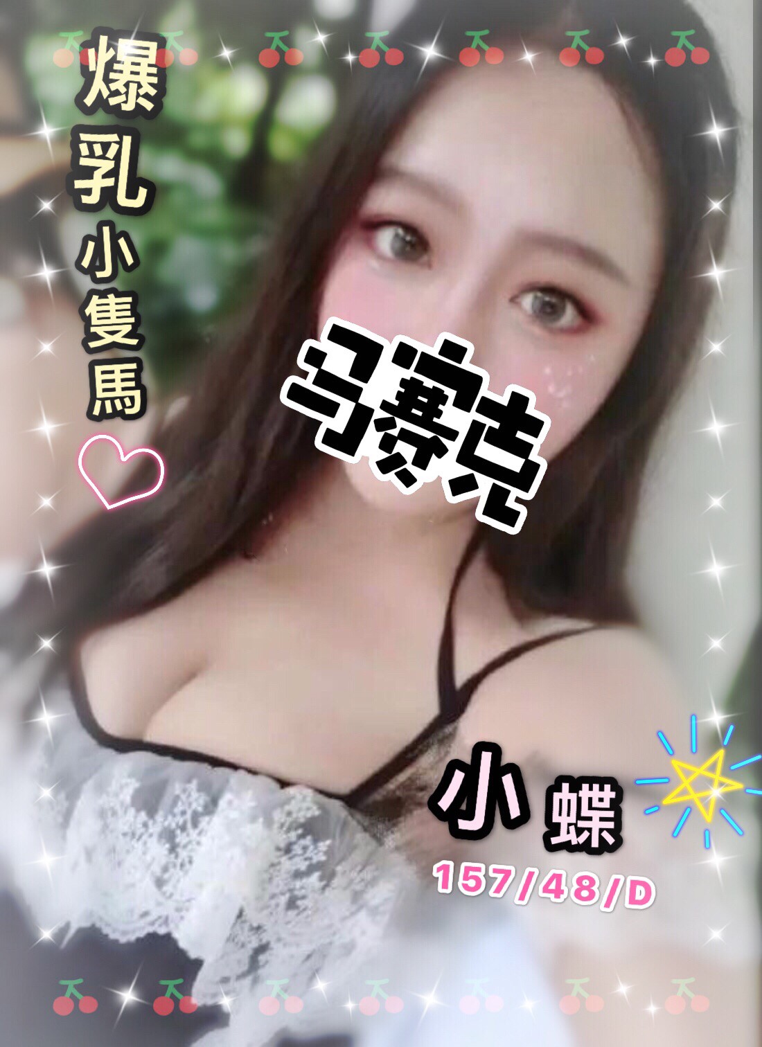 鑫天地 小蝶.jpg
