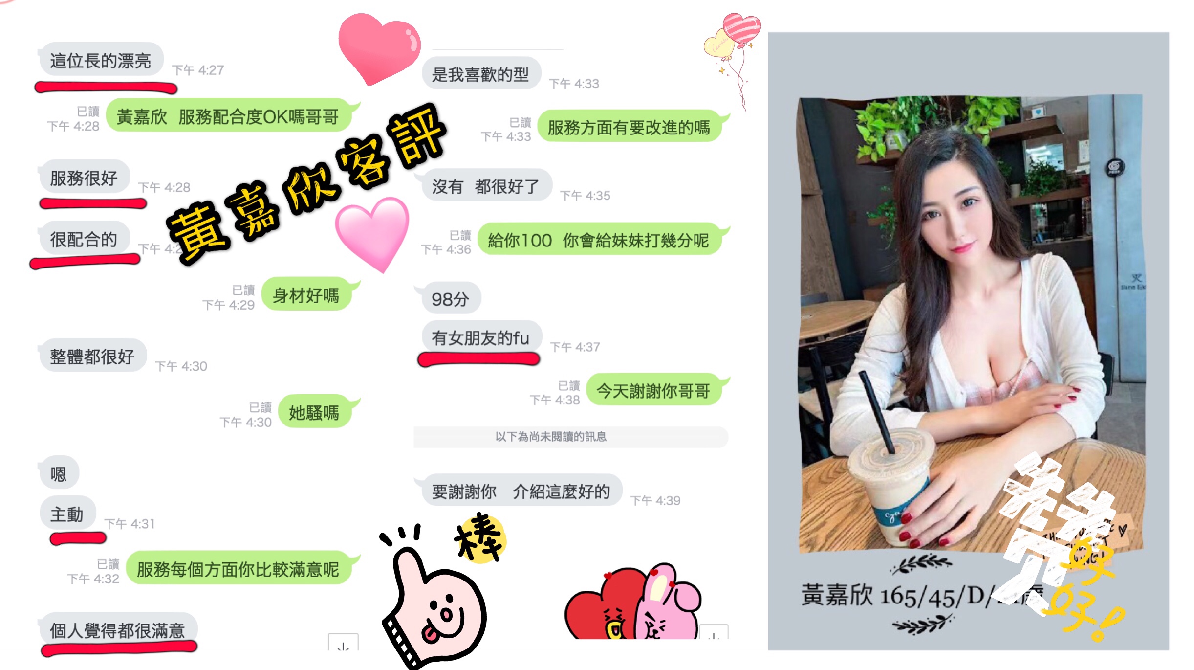 黃嘉欣客評.jpg