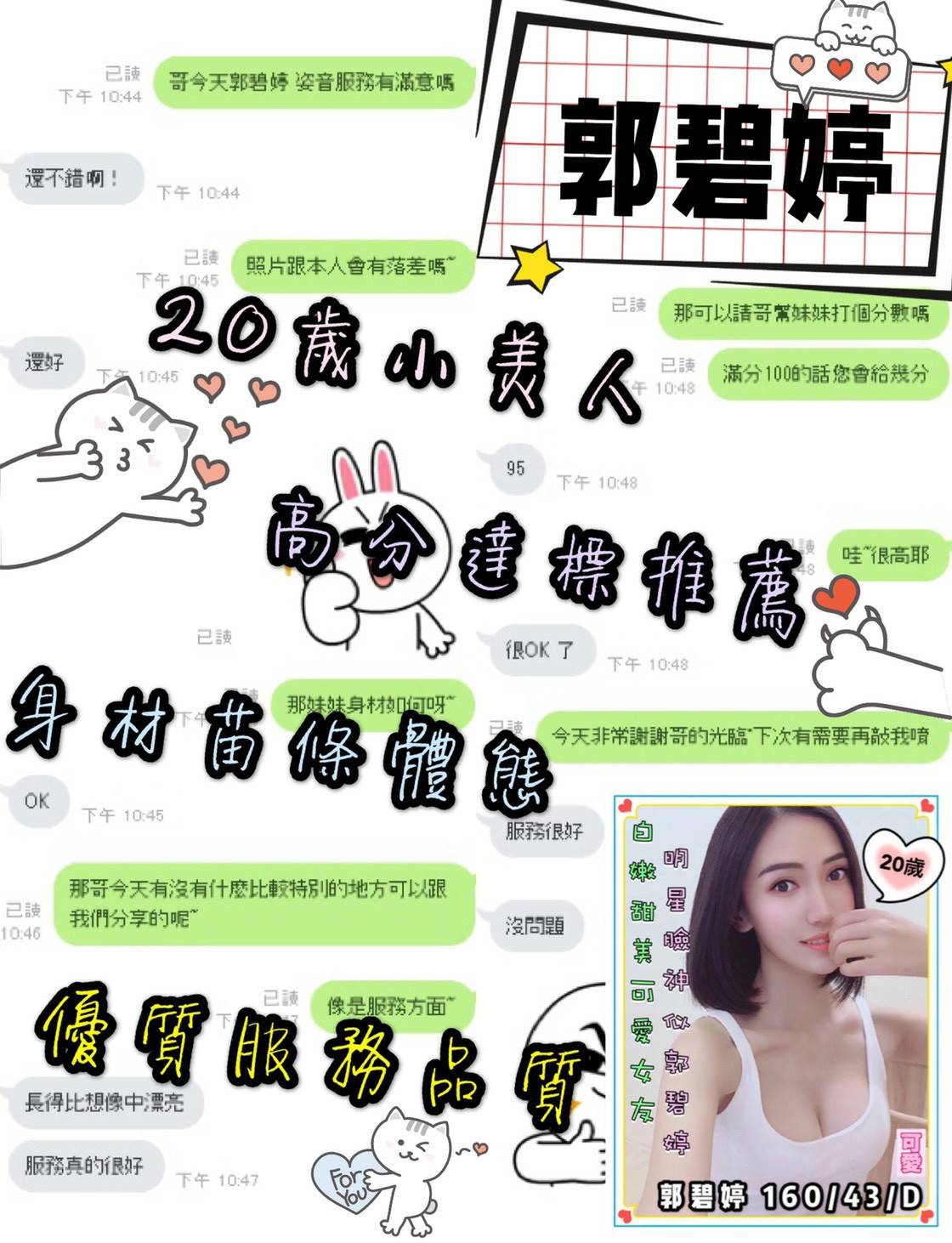 郭碧婷客評.jpg