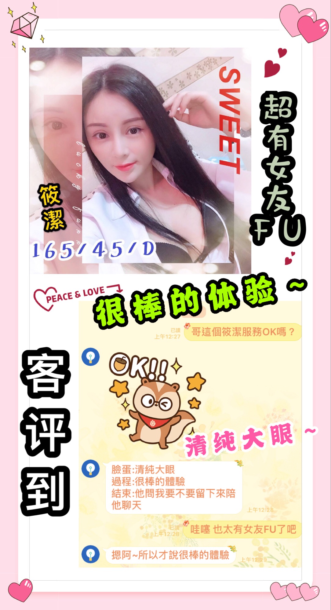 筱潔客評 (2).jpg