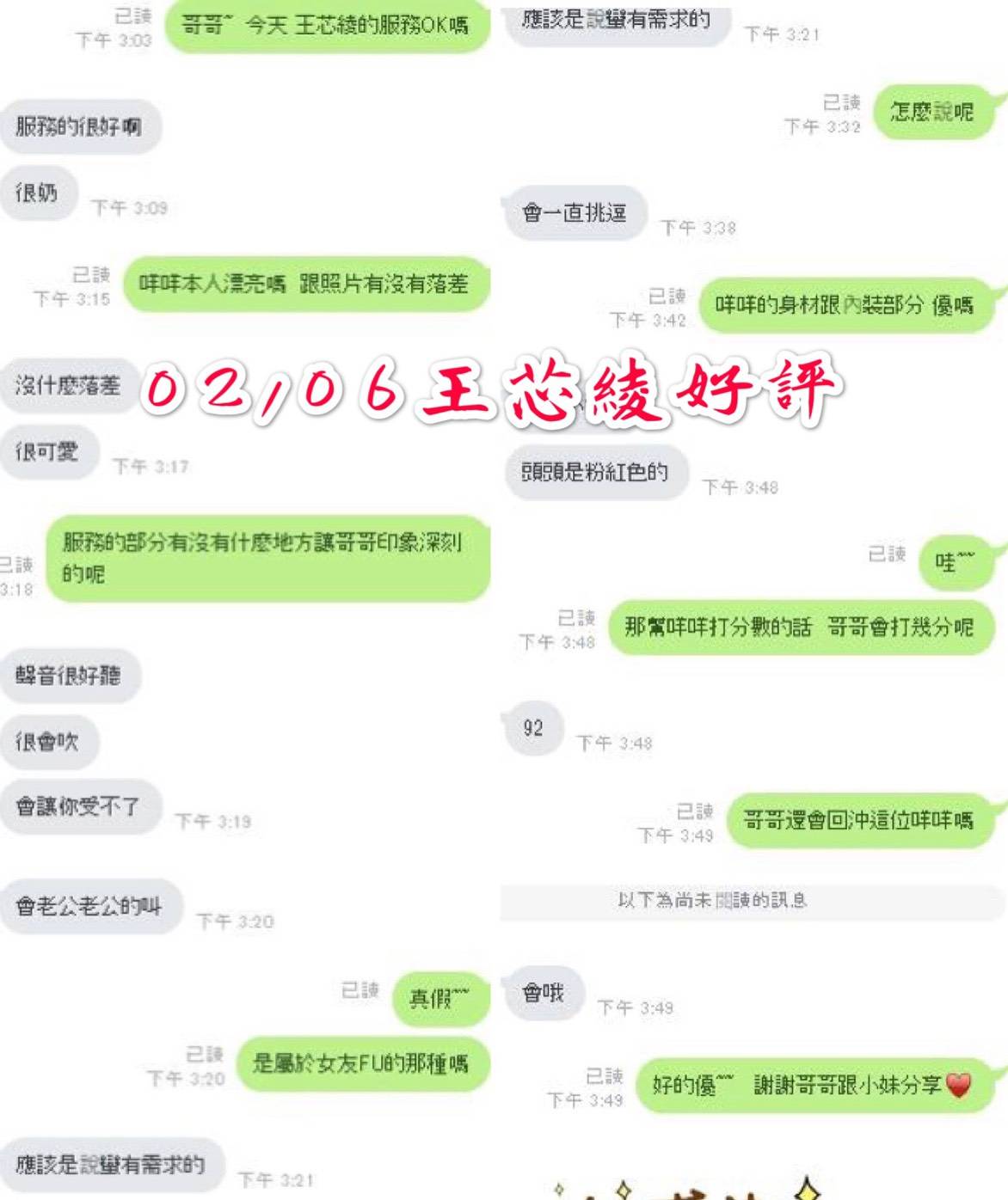王芯綾 客評一.jpg