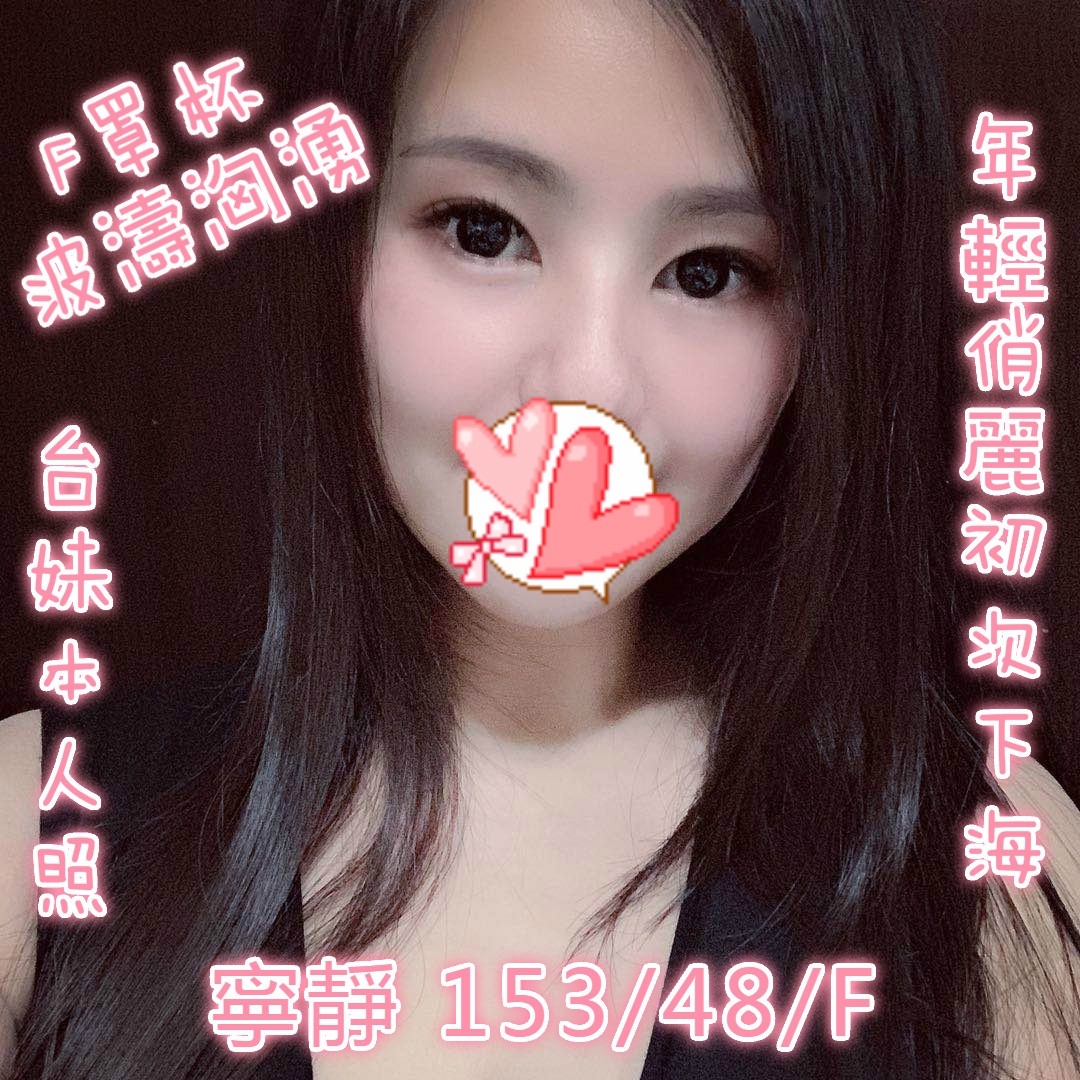 台妹 寧靜.jpg