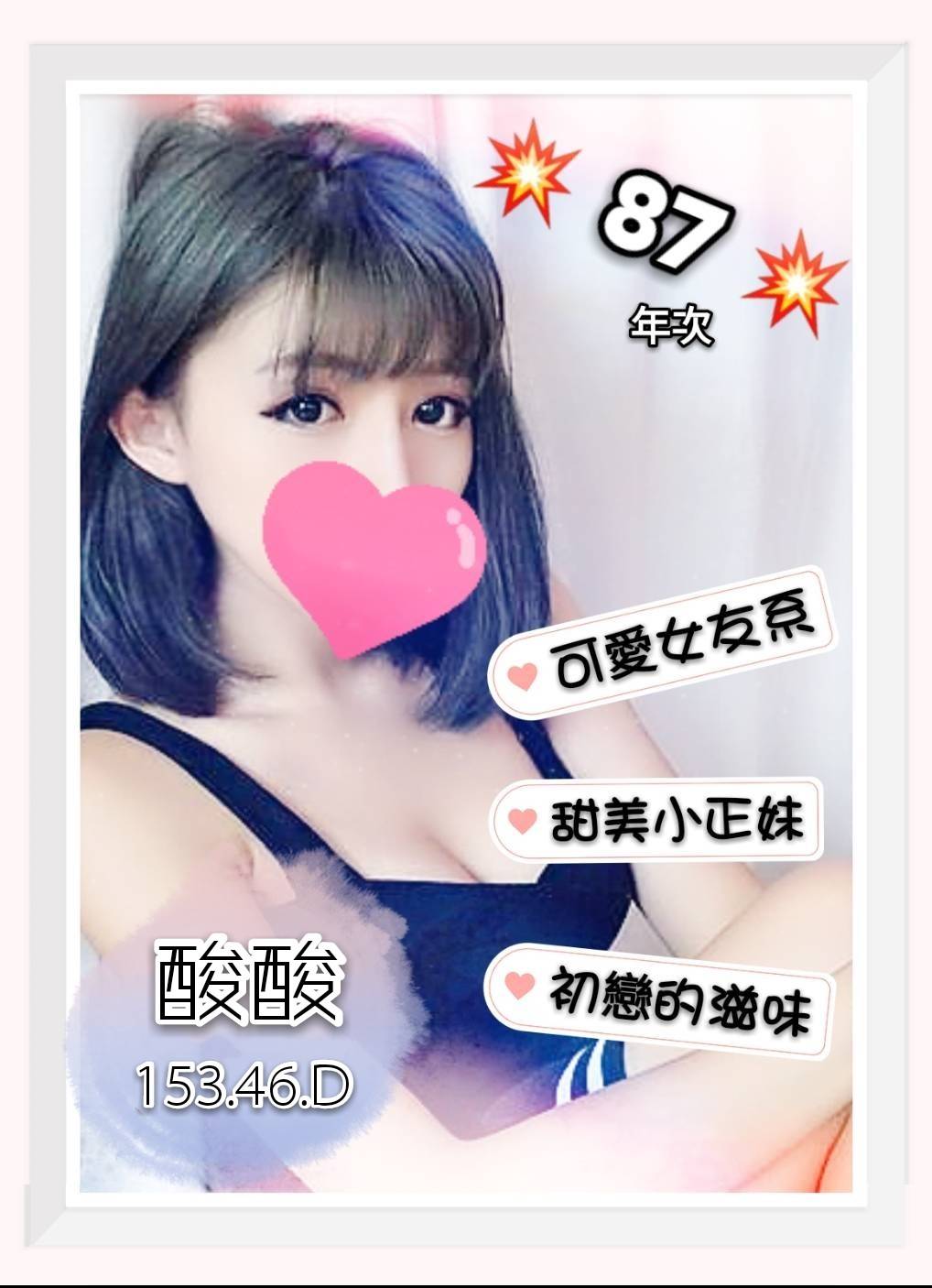 ❤酸酸❤早_153.46.D-cup_1.jpg