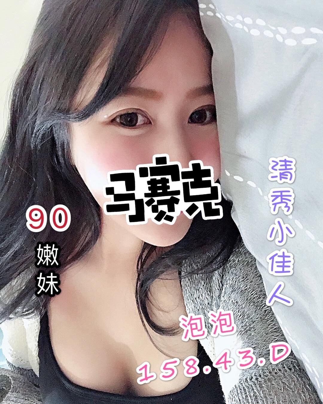 泡泡 158.43.D.jpg
