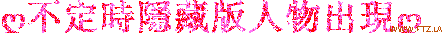 ღ不定時隱藏版人物出現ღ.gif