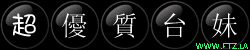 台.gif