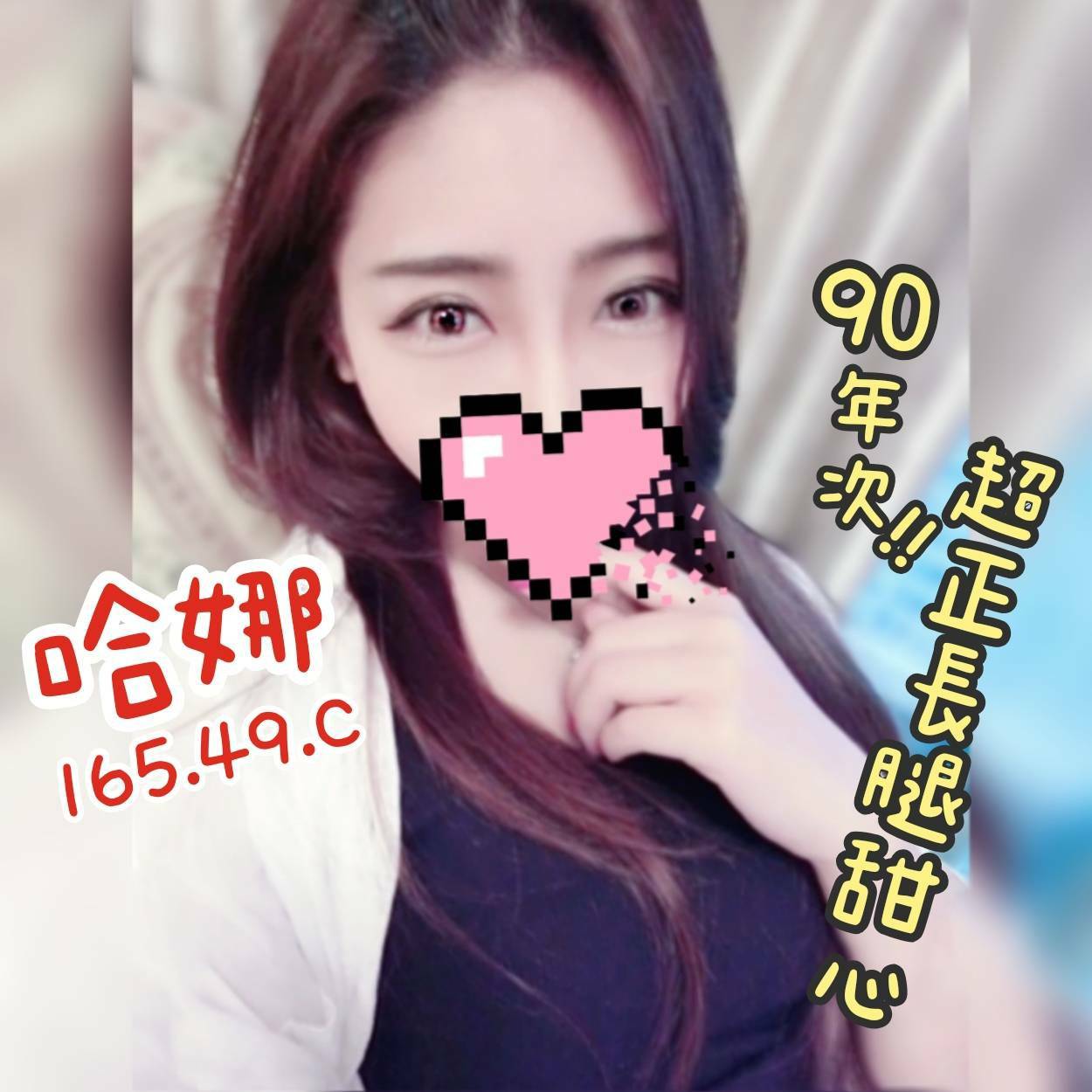❤️哈娜❤️165.49.C-cup_1.jpg