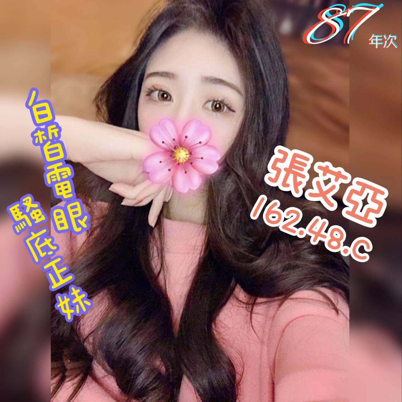 ❤️張艾亞❤️162.48.C.jpg