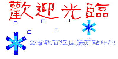歡迎.gif