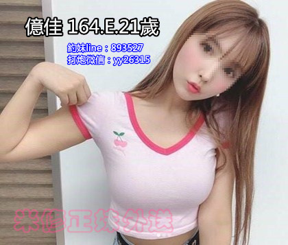 億佳 164.E.21歲.jpg
