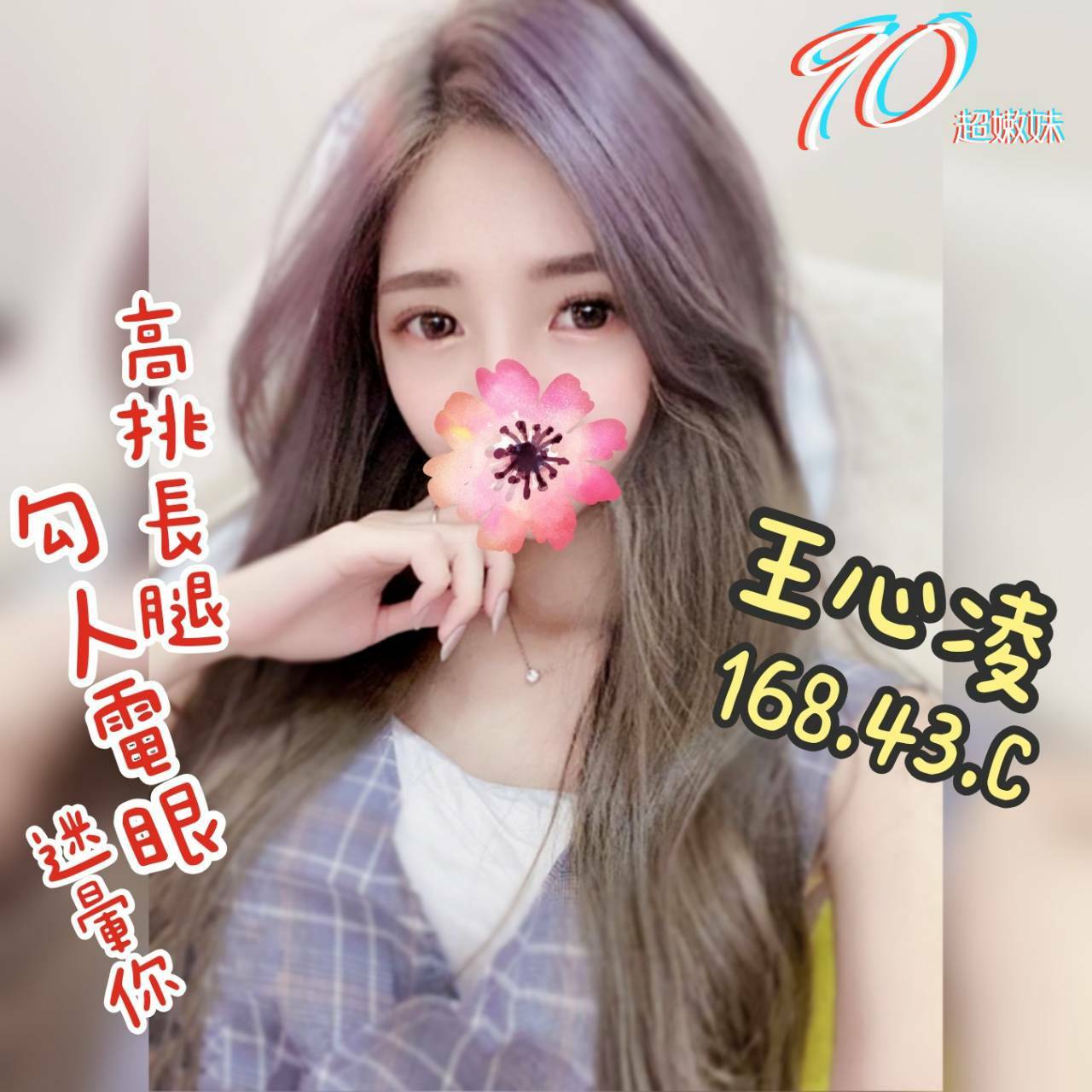 王心凌168 43 C.jpg