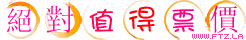 絕對值得.gif