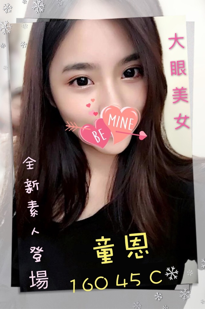 24童恩 160 48 B (童恩 長型臉 滿可愛開朗 瘦C 服務強.jpg