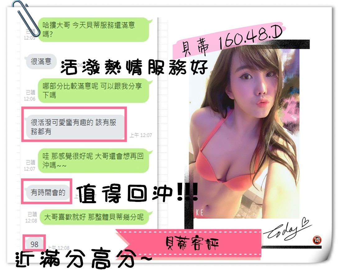 貝蒂客評.jpg