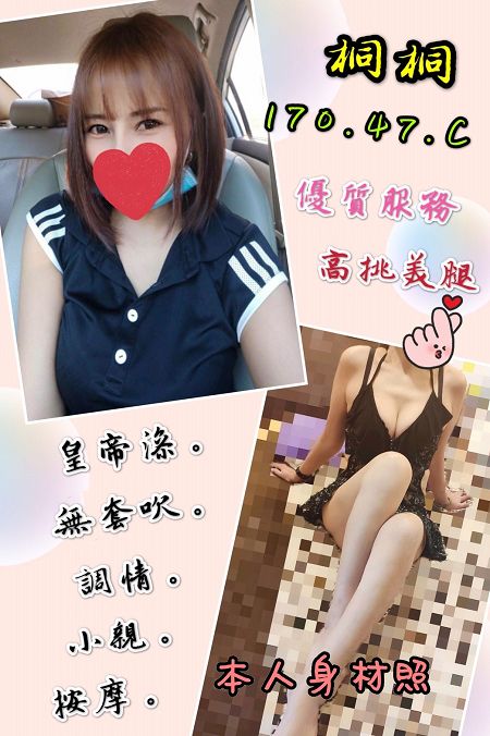 08台妹桐桐(001).jpg