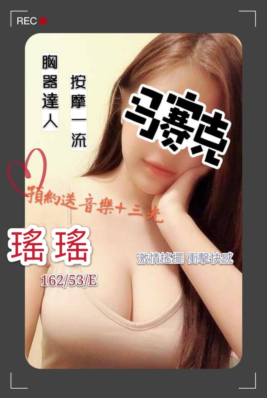 瑤瑤 162.53.E.jpg